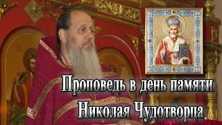 Проповедь в день памяти Николая Чудотворца