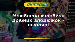 У Дніпрі активізувались кишенькові злодії