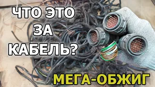 МЕШОК НЕИЗВЕСТНЫХ КАБЕЛЕЙ! Обжиг медных проводов не по-детски. Сколько меди получилось?