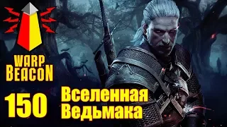 ВМ 150 Либрариум - Вселенная Ведьмака / The Witcher Universe