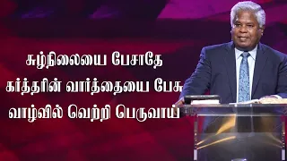 God Is Bigger Than Your Problems | Rev Sam P Chelladurai | Tamil Christian Messages