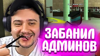 КАК МАРАС ШАКУР ИЗДЕВАЛСЯ НАД АДМИНАМИ... (нарезка) | MARAS SHAKUR | GTA SAMP