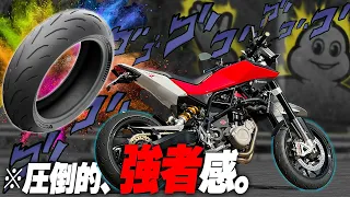 【⚠️タイヤ交換する前に観て】人生初！ミシュランのタイヤを履いた結果ww【POWER 6】