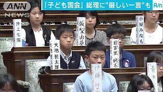 参議院で「子ども国会」　安倍総理に厳しい一言(17/07/31)