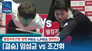 [🏆Final] 🇰🇷Sung-kyun YIM vs 🇰🇷Keon-hwi CHO [Welcome Savings PBA Championship 2024]