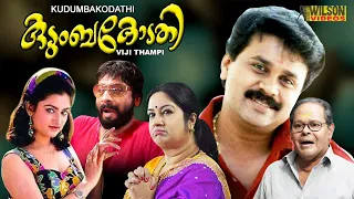 Kudumbakodathi Malayalam Full Movie | Comedy Movie | Dileep |  Innocent | Kalpana | HD
