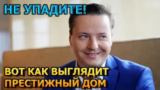 УНИКАЛЬНЫЕ АПАРТАМЕНТЫ! Вот как выглядит шикарный дом Витаса