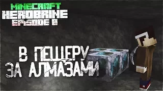 Выживание в Minecraft с Herobrine Серия 8 [В пещеру за алмазами]