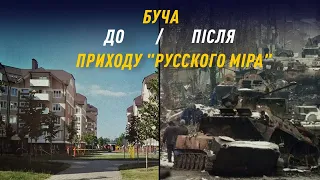 Руйнівні наслідки приходу «русского мира» до міста Буча. Тисячі людей залишилися без домівок!