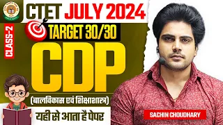 CTET July 2024 CDP Class 2 by Sachin choudhary live 8pm