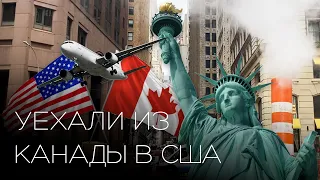 УЕХАЛИ ИЗ КАНАДЫ В США. UNITING FOR UKRAINE ПОСЛЕ CUAET. США. НЬЮ ЙОРК. U4U