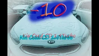 KIA CEED CD 1.4Turbo/Холодный Пуск при-10/Прогрев Мотора