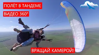 Полёт на параплане в тандеме / В формате 360° / Вращай камеру / Davinci DUET / Набережные Челны