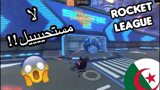 النحس | Rocket League : مع الشباب