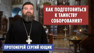 Как подготовиться к таинству Соборования?