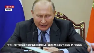 Путін пригрозив, що заяви Зеленського про СРСР негативно позначаться на відносинах з Україною