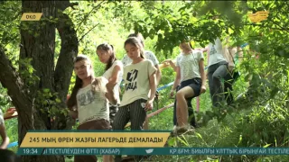 Оңтүстік Қазақстан облысындағы тынығу лагерьлеріне 245 мың оқушы барады