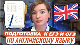 Подготовка к ЕГЭ и ОГЭ 2024 года по английскому языку