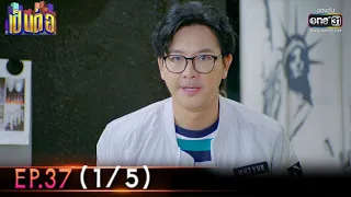 เป็นต่อ 2022 | EP.37 (1/5) | 14 ต.ค. 65 | one31