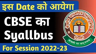 Class 10 Syllabus 2022-23 | CBSE Class 10 Latest News | CBSE Class 10 Official Syllabus  Date