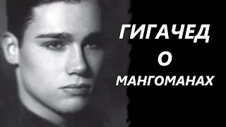 Познер про мангу