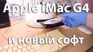 Железный уголок 2. Apple iMac G4 и новый софт