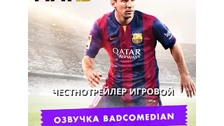 ЧестноТрейлер Игровой - FIFA 15