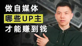 未来只有这八类YouTuber，才能真正赚到钱（下）