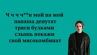 Пошлая молли & Элджей - Дом периньон (Текст песни, lyrics, ремикс)