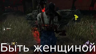 ДБД СМЕШНЫЕ МОМЕНТЫ 2021/ Dead By Daylight Funny moments RUS