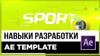 🔥 Разработка ☆ SPORT Проекта ☆ для VideoHive After Effect