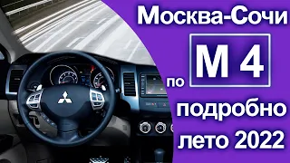 Трасса М4 Дон Москва Сочи Состояние Цена дороги на море Что изменилось Транспондер Ремонт дорог 2022