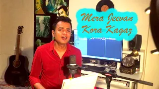 Mera Jeevan Kora Kagaz | Debojit Saha | Unplugged | Kishore Kumar | Kalyanji Anandji | Kora Kagaz