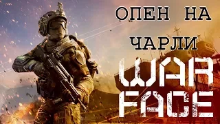 Warface : Опен стрим на чарли. РМ. № 2