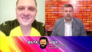 "ВАТА ШОУ" Андрія Полтави на ПРЯМОМУ від 21 лютого 2021 року