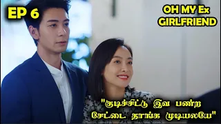 EP 6  | ❤️🛜 Oh My Ex Girlfriend 🛜❤️ #KDrama #SNTLove #Love #SNTReset