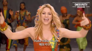 샤키라 월드컵 응원가: Shakira - Waka Waka (This Time for Africa) [가사/해석/lyrics/letra] waka waka 가사 해석