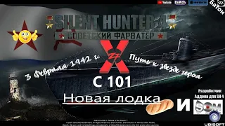 Silent Hunter 4 мод"Советский Фарватер"Новая подлодка!🔞