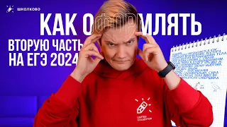 Как оформлять вторую часть на ЕГЭ 2024 по физике? За что снимают баллы?