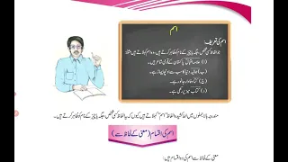 Complete Urdu Grammar Course Part 1