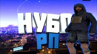 НУБО РП СЕРВЕРА SAMP │ УСТРОИЛСЯ КОПОМ │ ТВОРИМ БЕСПРЕДЕЛ │ ОБЗОР СЕРВЕРОВ │Gta San Andreas │