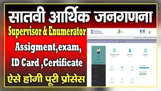 csc economic census training, Assignment, csc vle | 7वी आर्थिक जनगणना पोर्टल  जाने पूरी प्रोसेस