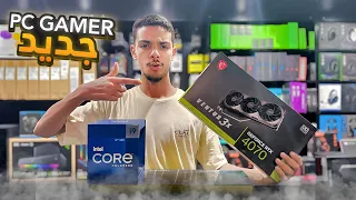 أخيرا اشتريت PC GAMER جديد !! 🤩🔥