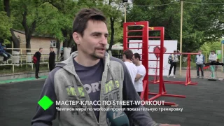 Чемпион мира по workout провел В Одессе показательную тренировку
