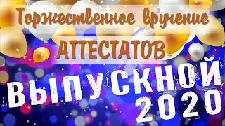 Выпускной 9 класса // Камышеватская 2020