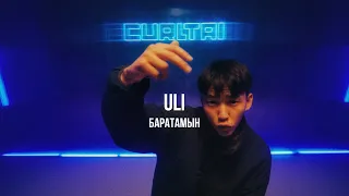 ULI - Баратамын | Curltai Mood Video