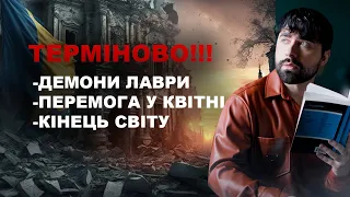 ЗАСТЕРЕЖЕННЯ ВІД МОЛЬФАРА! ЯКИМ БУДЕ МАЙБУТНЄ УКРАЇНИ? - ЕКСТРАСЕНС МАКС ГОРДЄЄВ