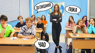 Школа, Прощай! Класс уходит на каникулы./Трудный возраст #28/Мария ОМГ