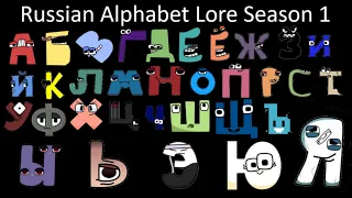 Russian alphabet lore: the fully completed series.