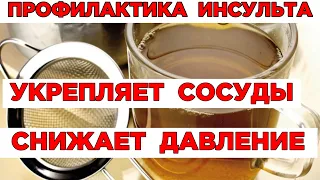 Даже  ВРАЧИ  в ШОКЕ от этого ОТВАРА! Сосуды как НОВЫЕ !